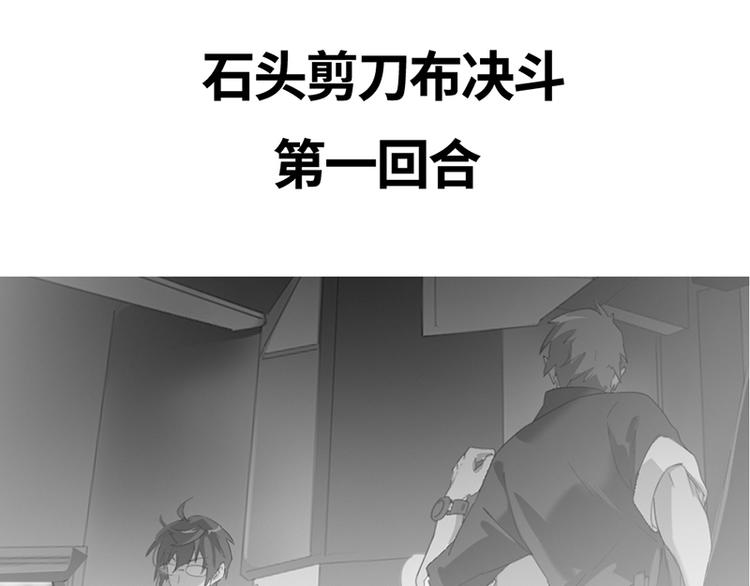 第四话 石头剪刀布必胜法29