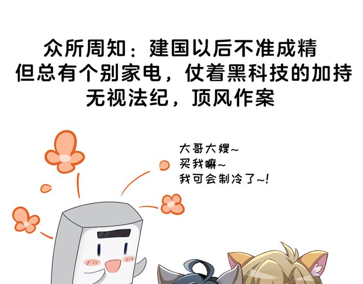 四格2 那些年成精的家电们2