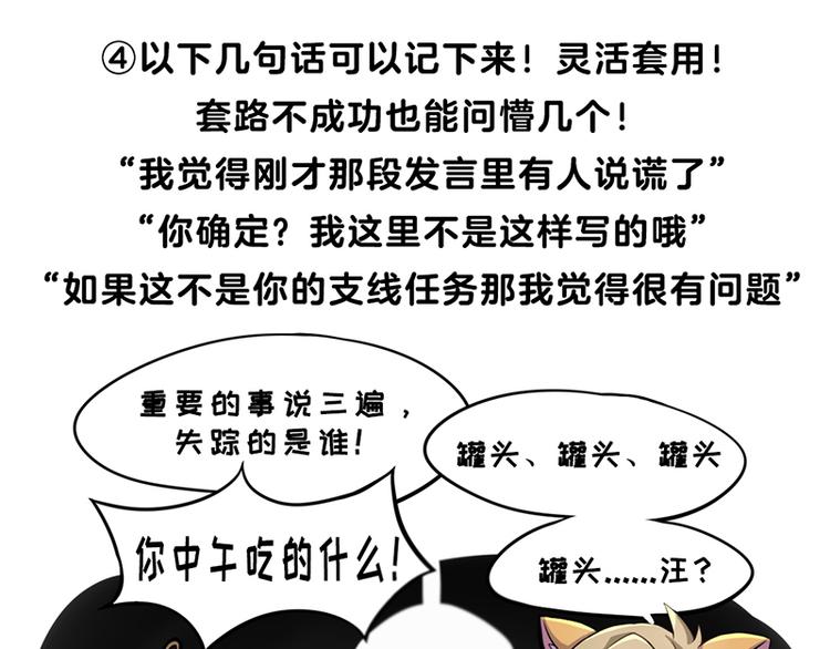 四格5 拿到凶手卡怎么玩14