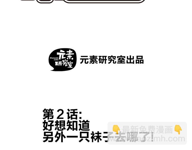 第二话 另外一只袜子去哪了1