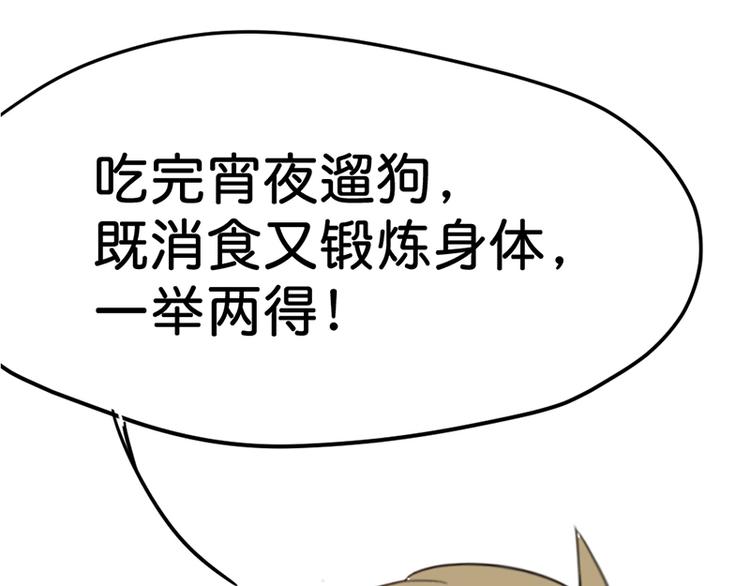 第六话 早睡大作战102