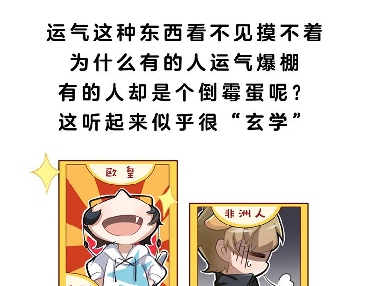 四格3 世界上真的有玄学吗10