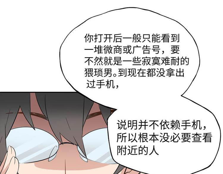 第一话 如何鉴别Ta是否单身？19