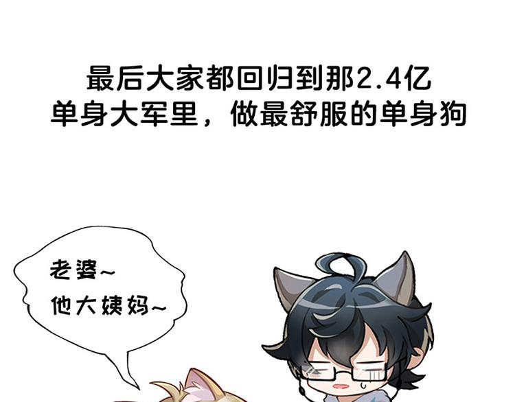 四格1 2.4亿单身狗的来源14