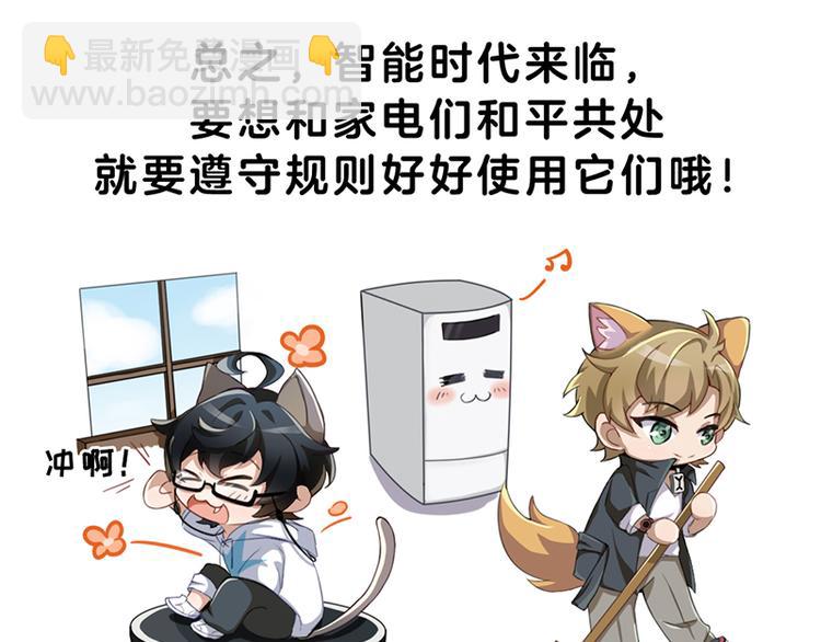 四格2 那些年成精的家电们18