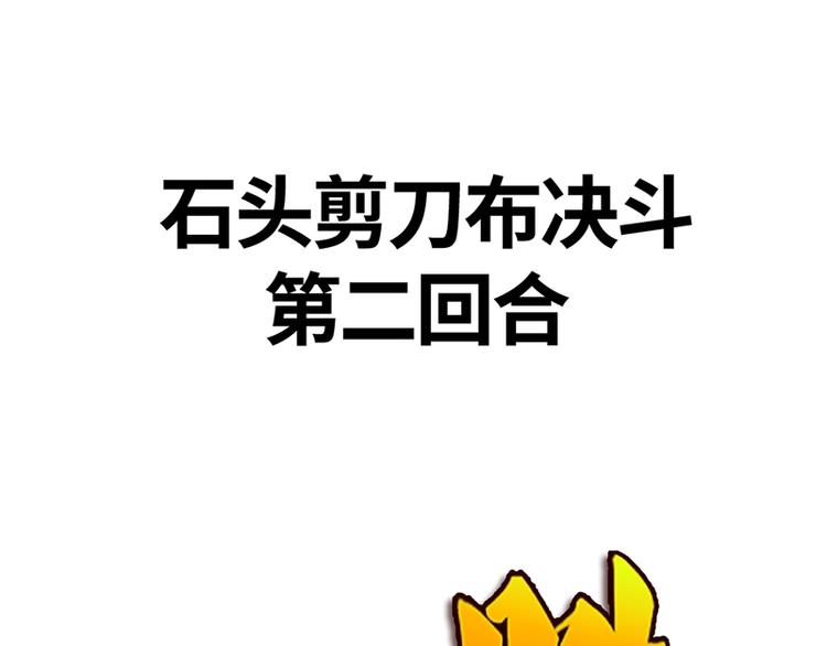 第四话 石头剪刀布必胜法46
