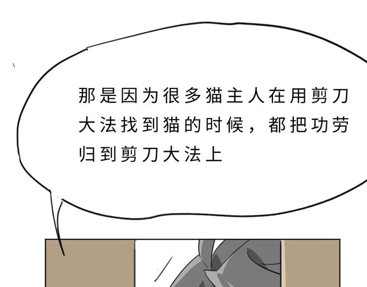 第三话 剪刀寻猫60