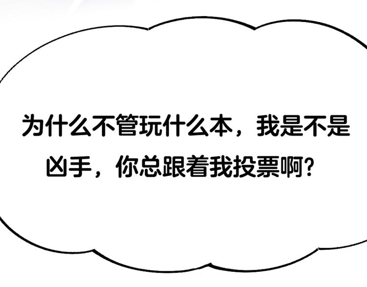 第五话 剧本杀终结者61