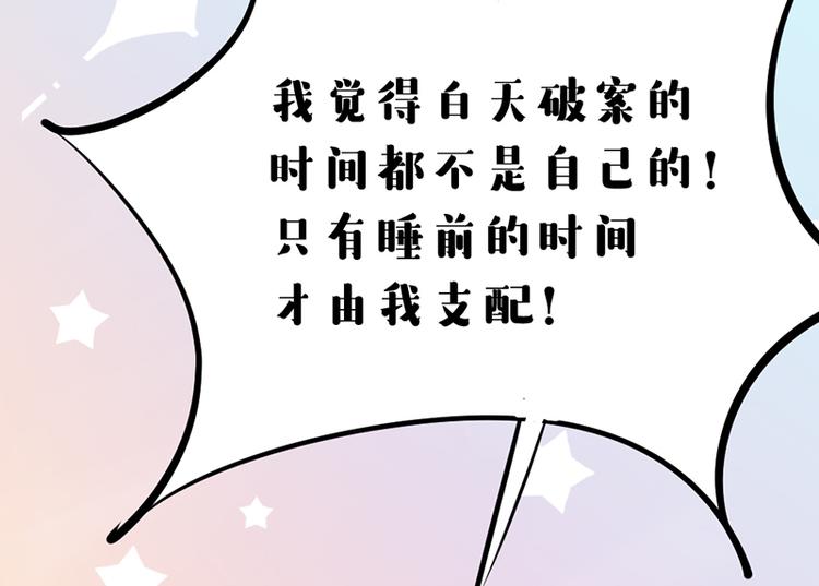 第六话 早睡大作战73
