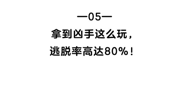 四格5 拿到凶手卡怎么玩1