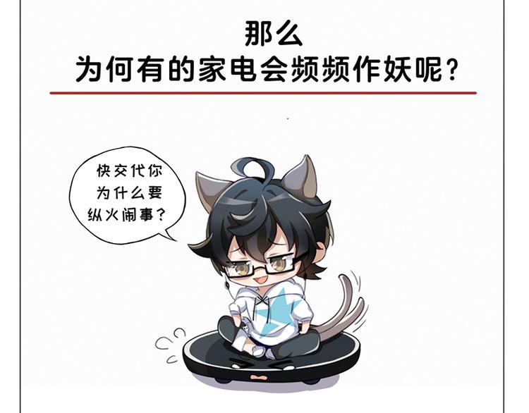 四格2 那些年成精的家电们8
