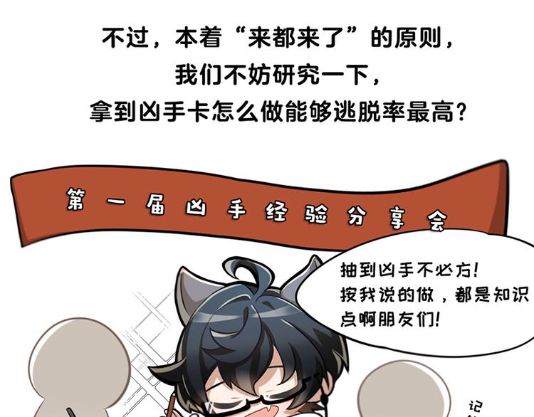 四格5 拿到凶手卡怎么玩6