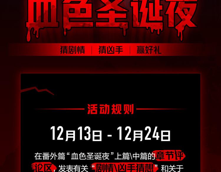 第九话 血色圣诞夜（中）155