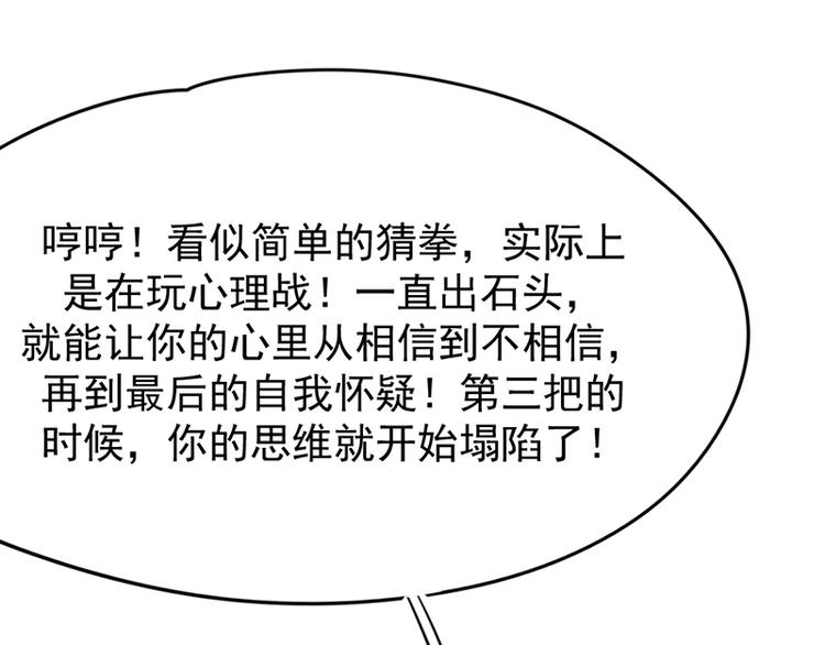 第四话 石头剪刀布必胜法81