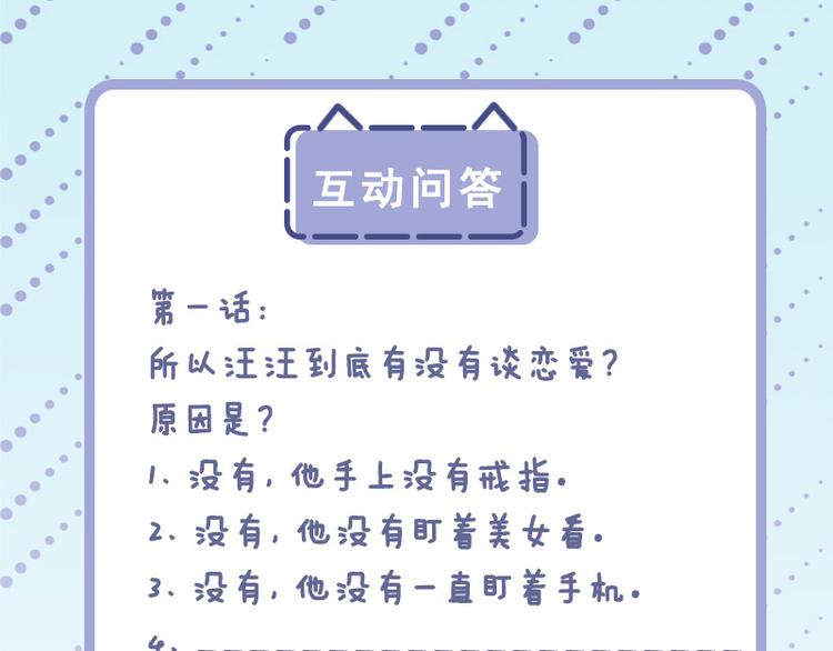 第一话 如何鉴别Ta是否单身？81
