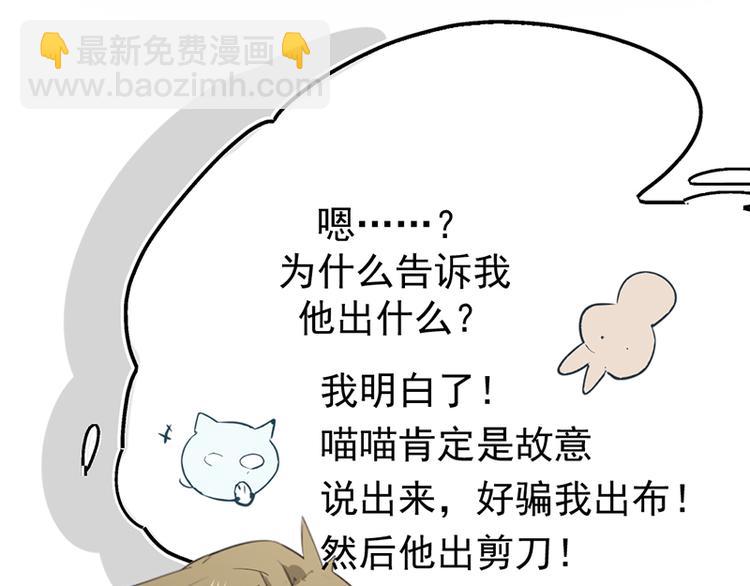 第四话 石头剪刀布必胜法17