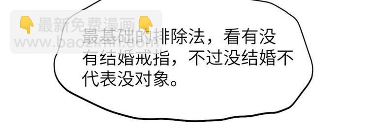 第一话 如何鉴别Ta是否单身？38