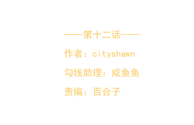 第十二话2