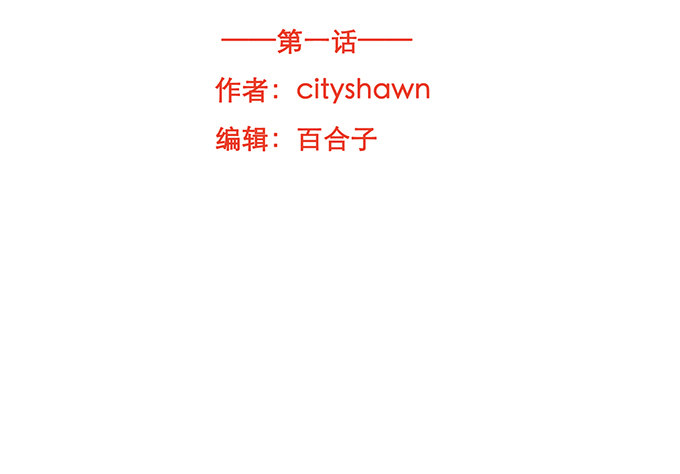 第一话11
