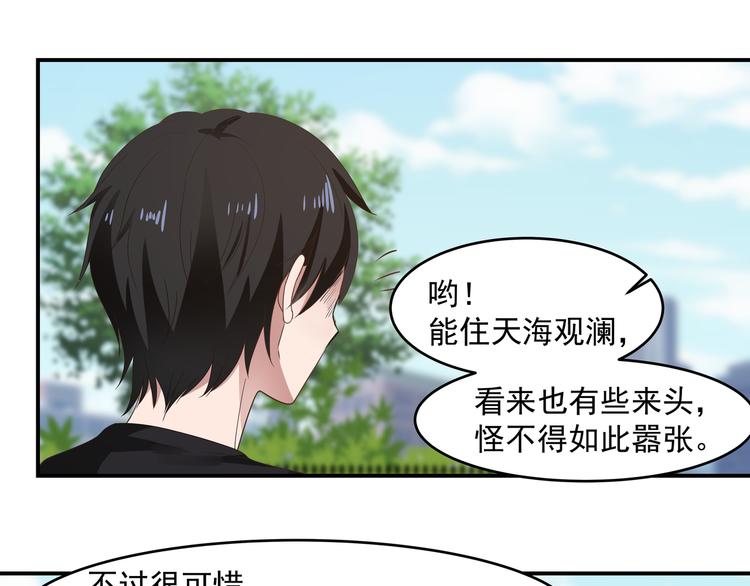 第2话 谁敢动我的女人16
