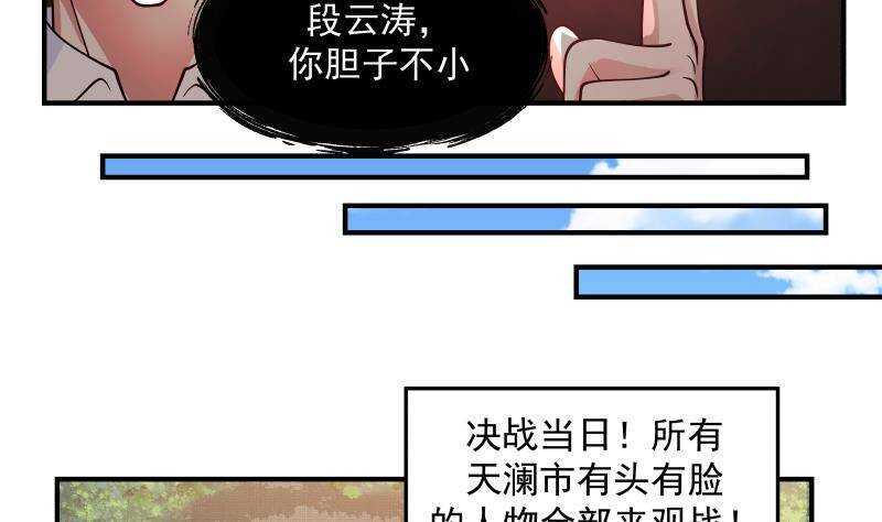 第35话 你胆子不小34