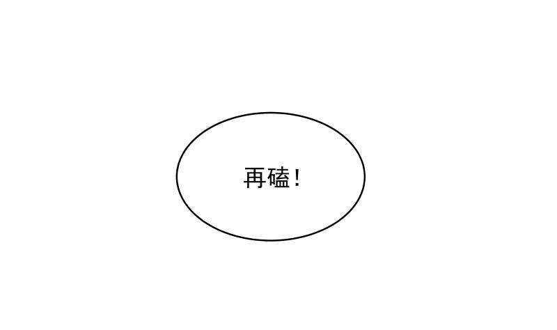 第20话 碾压3
