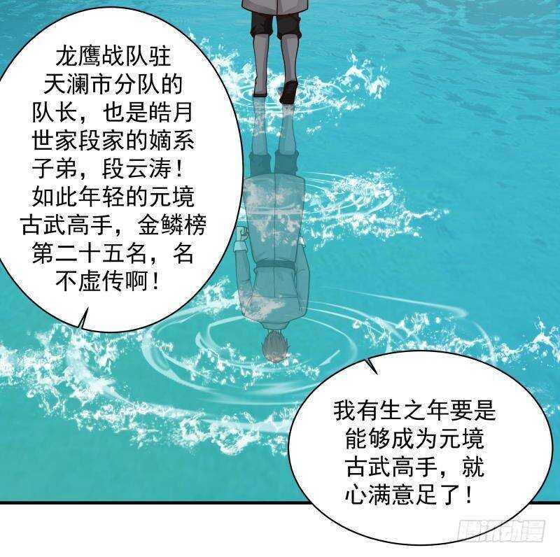 第35话 你胆子不小38