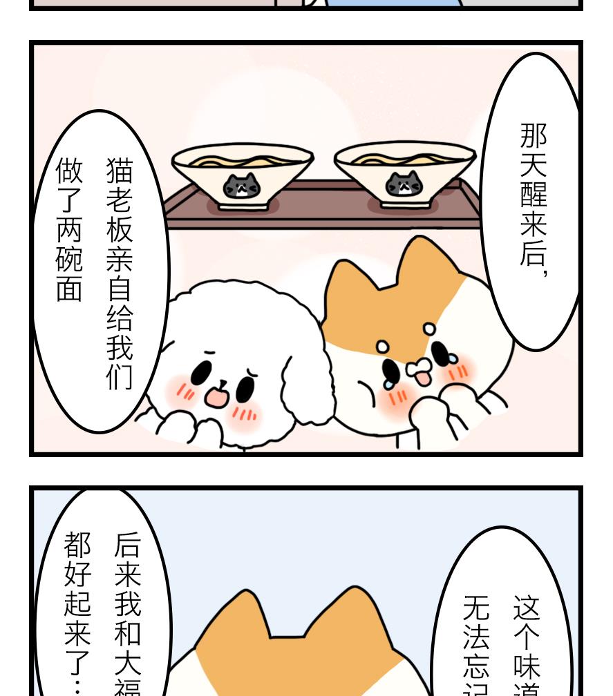 第21话 轮流生病的两只31