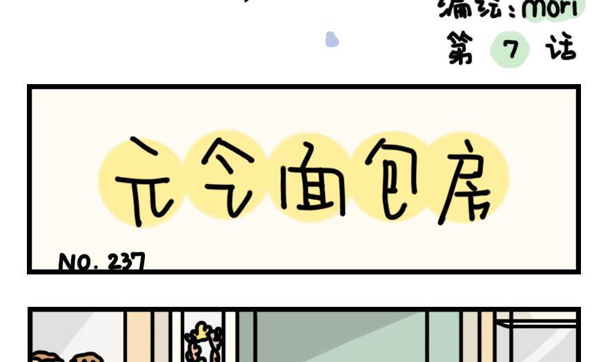 第7话 与元气面包房的初遇 下1