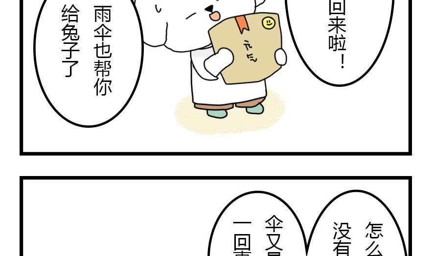 第28话 狗兔大战争 中19
