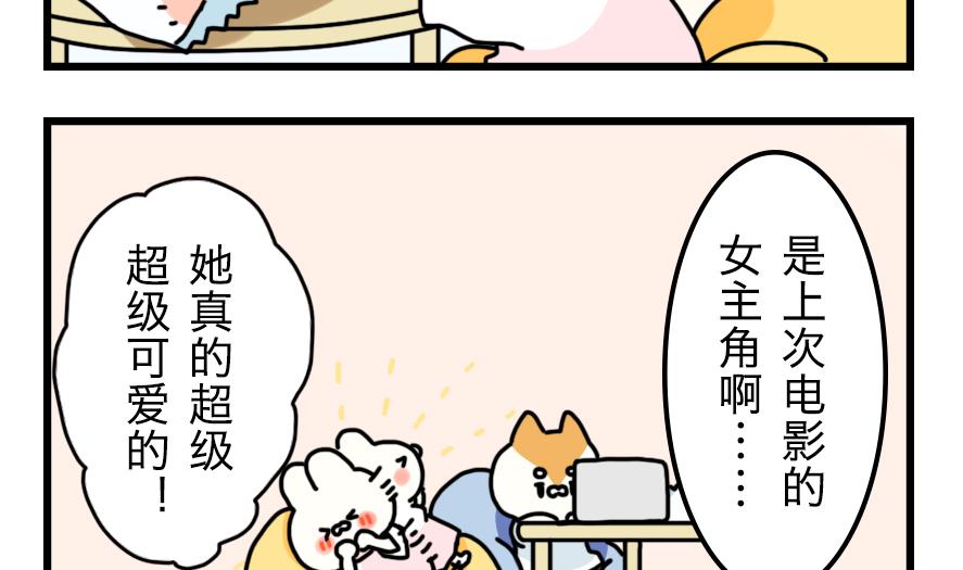第20话 兔子也追星！？6