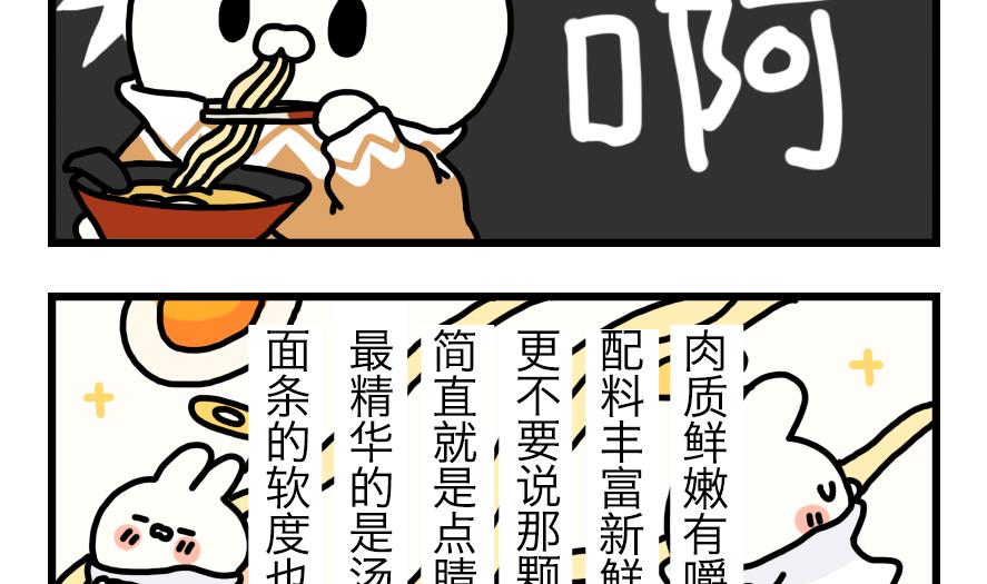 第1话 吃霸王餐是要做成兔头的？！ 上18