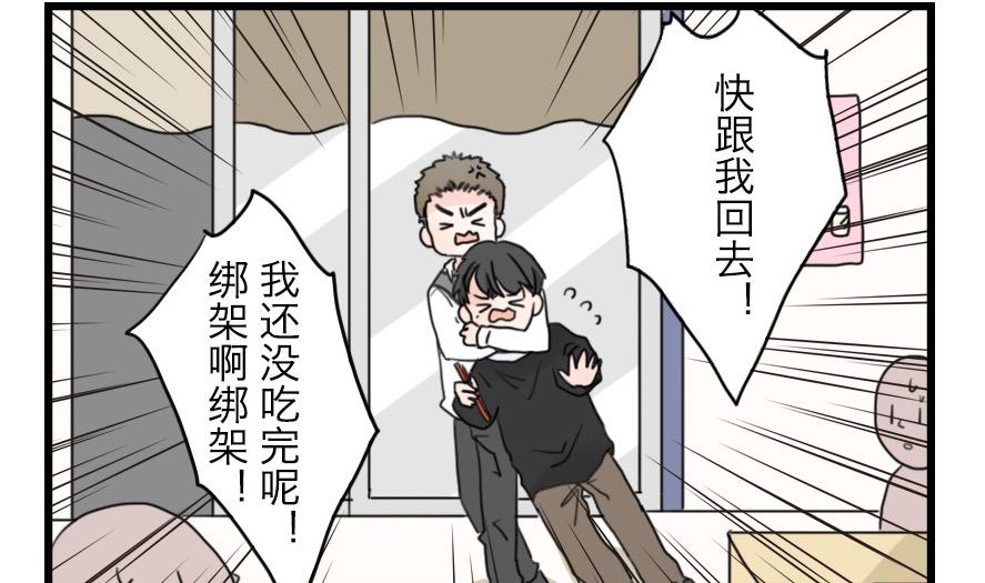 第31话 奇怪的新人物登场！ 下24