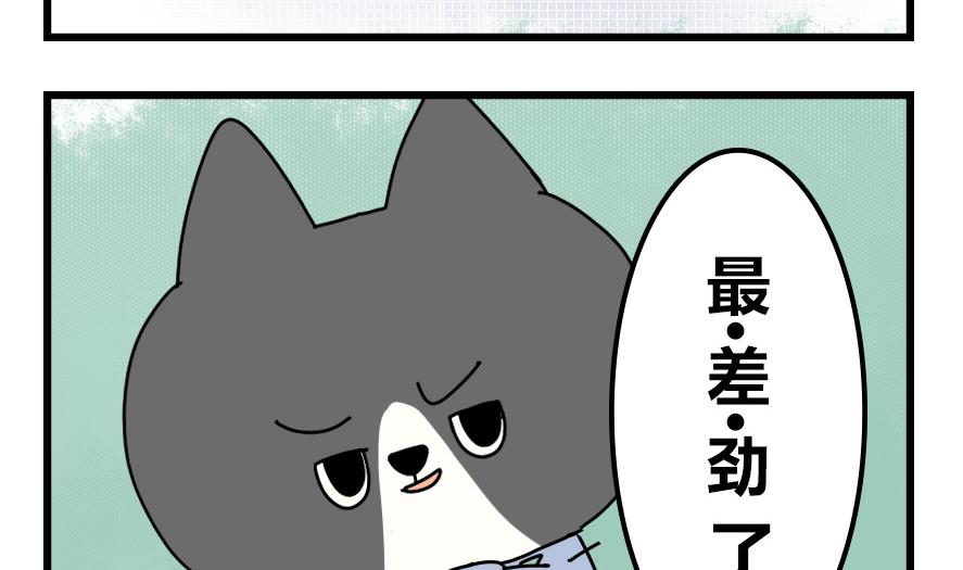 第28话 狗兔大战争 中22