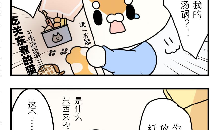 第27话 狗兔大战争 上24