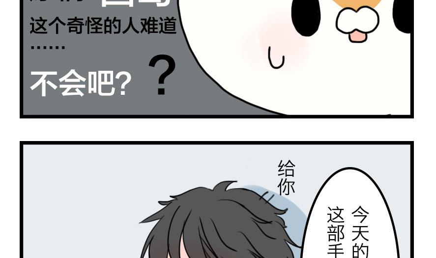 第31话 奇怪的新人物登场！ 下21