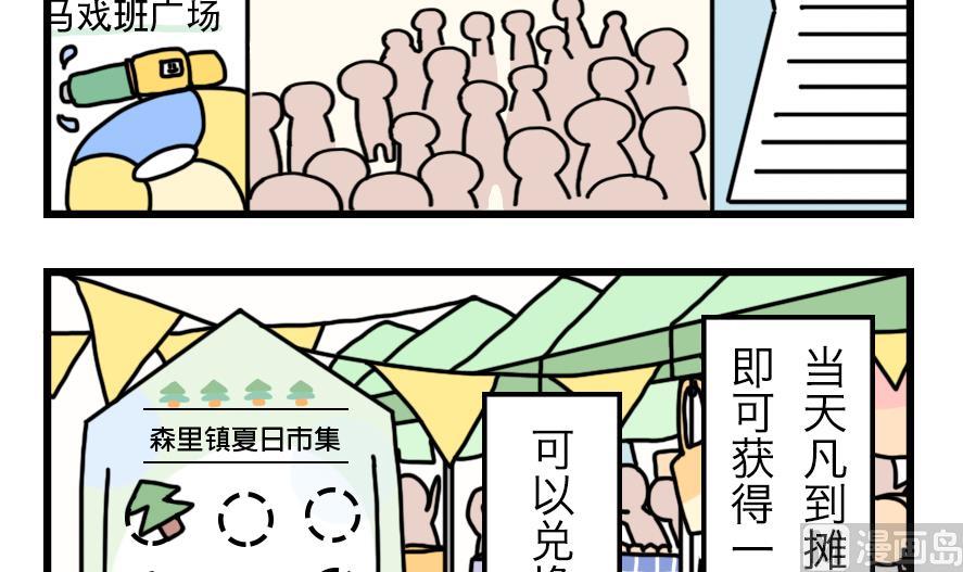第23话 为了海岛游！ 上2