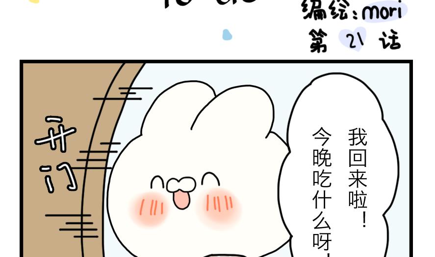 第21话 轮流生病的两只1