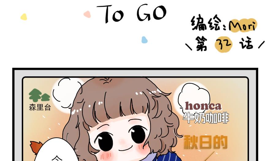 第32话 秋日的幸福物语 上1