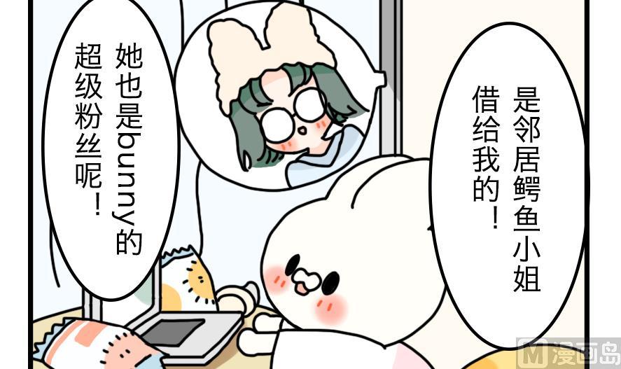 第20话 兔子也追星！？5