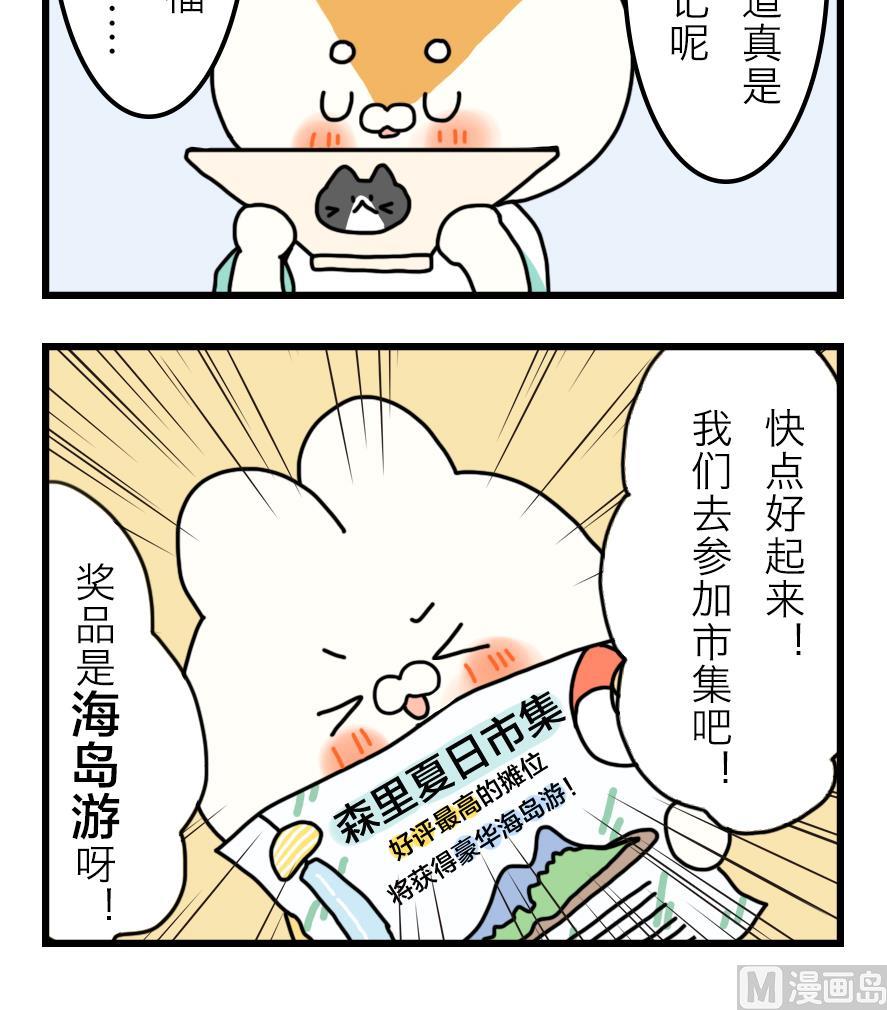 第21话 轮流生病的两只32