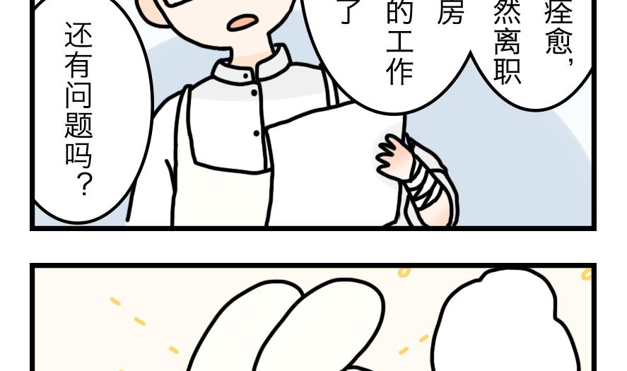 第5话 与元气面包房的初遇 上19