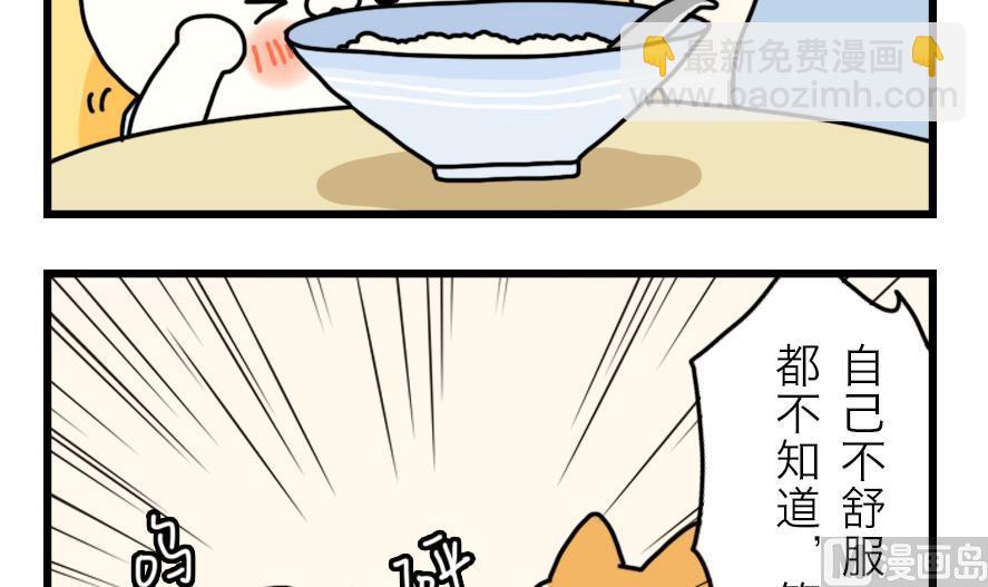 第20话 兔子也追星！？23