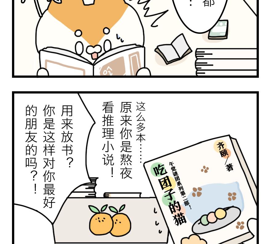 第20话 兔子也追星！？31