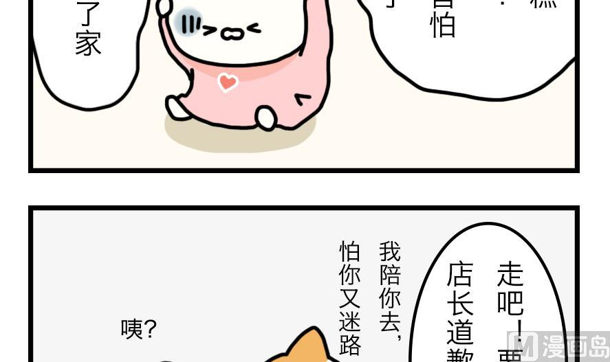 第6话 与元气面包房的初遇 中29