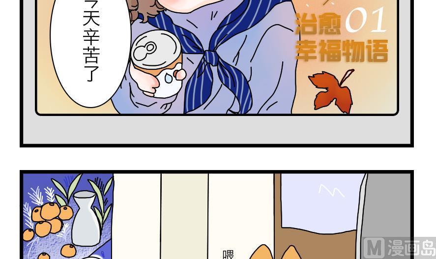 第32话 秋日的幸福物语 上2