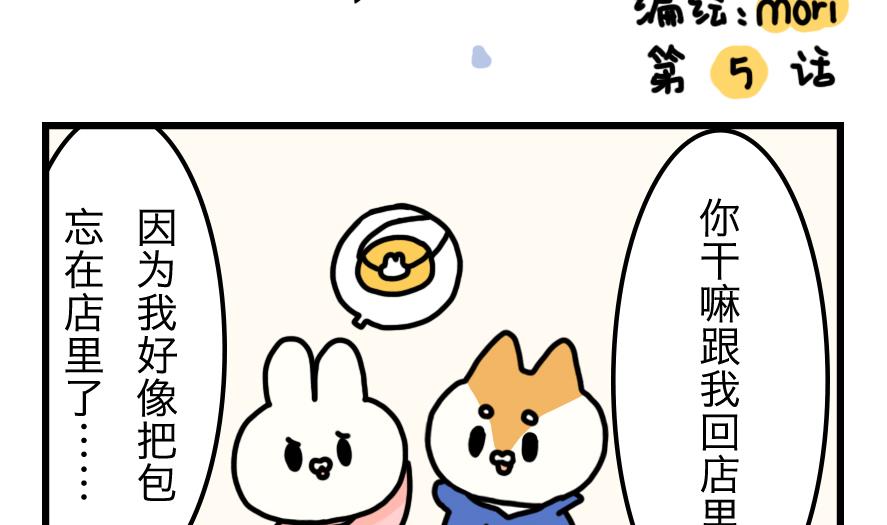 第5话 与元气面包房的初遇 上1