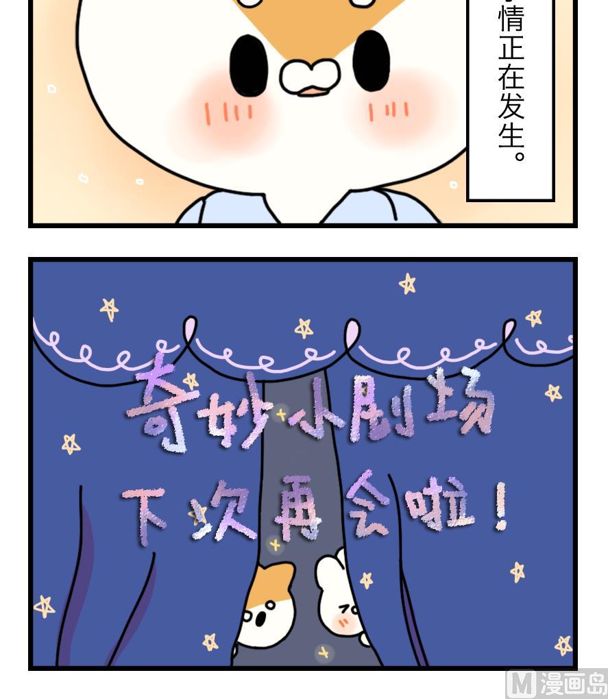第17话 奇妙小剧场·职场篇 下32