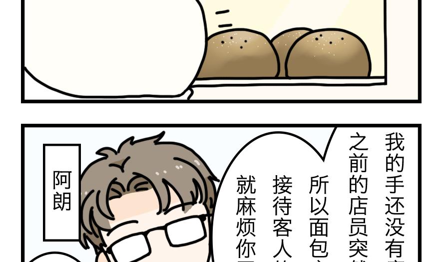 第5话 与元气面包房的初遇 上18
