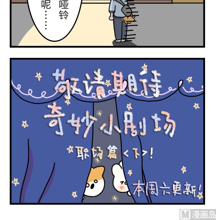 第16话 奇妙小剧场·职场篇 上29